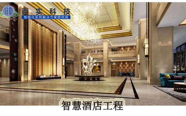 智慧酒店解決方案、智慧酒店、智慧酒店方案