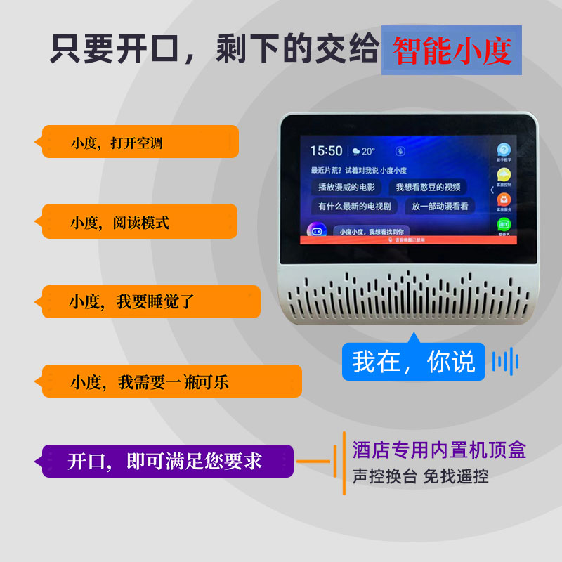 酒店智能語音、酒店客控系統(tǒng)